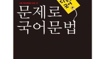 문제로 국어 문법 답지? 핵꿀팁 대방출! 🤩
